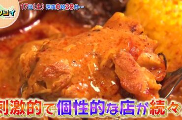 5/17(土)【キタコイ】飯田圭織と谷本安美が下北沢の個性的な専門店を巡る！