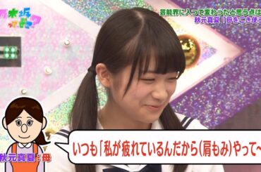 【乃木坂46】『乃木坂工事中』🌞🌞🌞「いつも「私が疲れているんだから(肩もみ)やって~」」