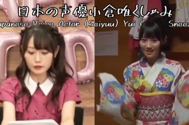Japanese Voice Actor (Seiyuu) Yui Ogura Sneeze (日本の声優小倉唯くしゃみ)