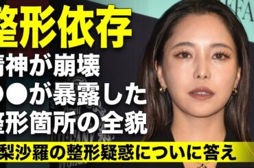 【スキージャンプ女子】高梨沙羅の整形疑惑が身内のリークによって完全決着…医者にも暴露された整形箇所とその詳細がヤバすぎる…