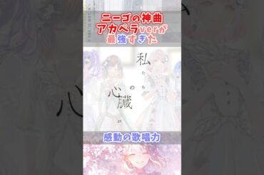 『余花にみとれて』アカペラverのラストが感動だった...【プロセカ/25時、ナイトコードで。】#shorts #プロセカ #ニーゴ #暁山瑞希 #佐藤日向 #東雲絵名 #宵崎奏 #朝比奈まふゆ