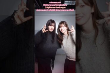 村山美羽 小田倉麗奈 みうれいなで Nightmare症候群♪櫻坂46