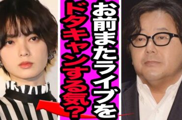 『またドタキャン？』平手友梨奈“0円ライブ”開催の裏事情に驚愕！元欅坂46エースの現在、破産寸前と言われる理由に言葉を失う…【欅坂46】【アイドル】