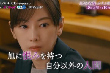 【第5話は5月19日（月）よる10時】主演・北川景子ドラマ『あなたを奪ったその日から』予告