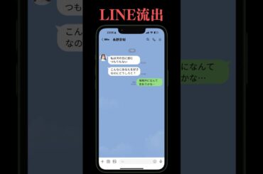 【永野芽郁×田中圭】LINEが流出。これはヤバい。