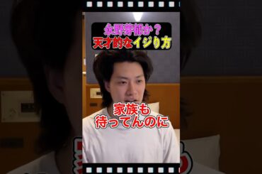 【LINE流出】第二弾の文春砲を受けた田中圭と永野芽郁を早速イジる粗品 #粗品切り抜き  #永野芽郁 #田中圭 #文春