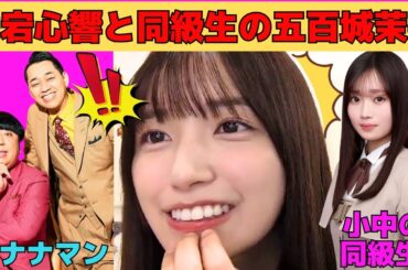 【五百城茉央】愛宕心響と小中同級生の五百城茉央/六期生と同じ楽屋で…/初主演ドラマの裏話/バナナマンとの外番組共演/イケメンまおちゃん/文字起こし（乃木坂46・のぎおび）
