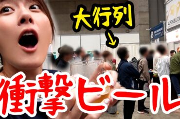 最後にとんでもないビールと出会ってしまいました