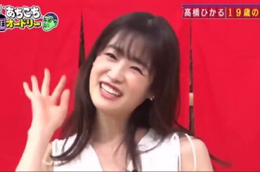 【あちこちオードリー2025】 ゲストは現在引っ張りだこのキラキラした２組、ぺこぱ＆高橋ひかる。売れっ子２組が本音をぶっちゃける。松陰寺の決意に若林驚愕！さらに高橋ひかるの今後の目標とは！？