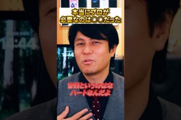 本当にプロが必要なことは○○だった　#プロミュージシャン  #アーティスト