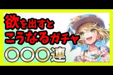 【ヘブバン】【ガチャ】アイリーンを追っかけた末路・・・・【アイリーン】