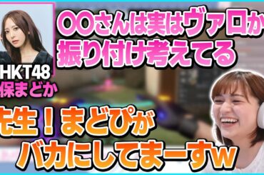 48グループの先輩、森保まどかとヴァロをするあゆたろう、48の身内ノリで大盛り上がりして悪ノリを開始してしまう【中村歩加/VALORANT/切り抜き】