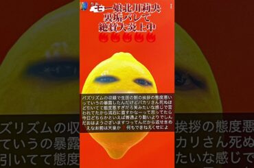 モー娘北川莉央裏垢バレて絶賛大炎上中🔥🔥🔥🔥🔥