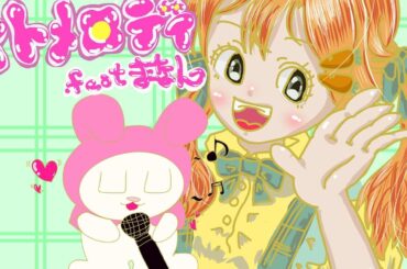 オトメロディ .featまなん　#歌ってみた #マイメロディ