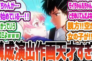 【ウィッチウォッチ6話】 構成作画演出が最高すぎる神回！ 視聴者の反応　ウィッチウォッチ第6話反応・感想集【2025春アニメ】WITCHWATCH