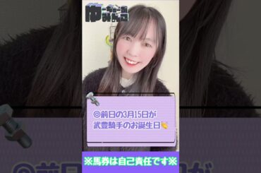 【競馬】金鯱賞予想 #shorts