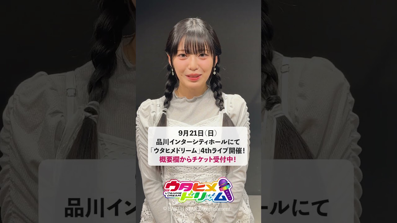 【#ウタドリ】#花耶さんから4thライブへのコメントが到着!💜 【#ウタドリ】#花耶さんから4thライブへのコメントが到着!💜