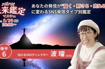 ハピハピ未来鑑定マルシェ　波瑠