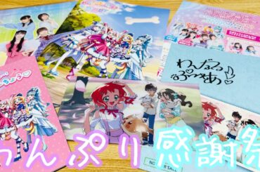 【わんぷり感謝祭】「もっともーっと大好きを伝えたい…！」限定グッズが到着！『運動会』に『パジャマパーティ』！？キャラクターショーや声優さんの生アフレコ！素敵な楽曲など盛り沢山！【わんだふるぷりきゅあ】