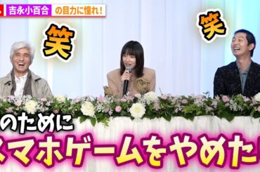のん、吉永小百合の目力をコピー!?映画『てっぺんの向こうにあなたがいる』　完成報告会見