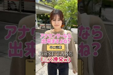 すみませんでした！！！！！🙇‍♀️🙇‍♀️🍑#早口言葉一発勝負　#アナウンサー #フリーアナウンサー