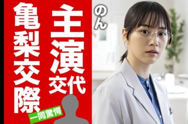 【衝撃】永野芽郁から"のん"が主演を奪った真相...テレビから消えて復帰作から右肩上がりの現在に驚愕！『能年玲奈』から改名した理由...亀梨和也と結婚間近の実態に言葉を失う！【芸能】