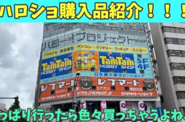 バーイベ前にハロショに行ったら色々と買ってしまった件……(ハロー！プロジェクトオフィシャルショップ購入品紹介)
