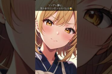 「…これ、なに？」ツンデレ妻の“名刺バレ”が怖すぎた【ASMR】