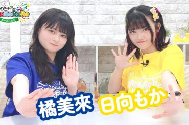 第2回【通算221回】 DayRe:のRe:Re:Re:Re:Re:カーニバル!!【本放送版・ 2週間限定公開】