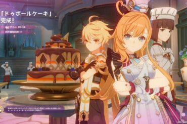 『原神』ピエス・モンテの章 第一幕「至高の一品」・２ エスコフィエ・伝説任務【主人公・空】