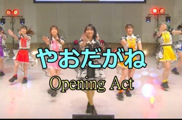 「やおだがね」　オープニングアクト