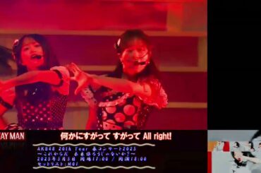 #NOWAYMAN《左上》#AKB48_20thYear春コンサート2025 2025/05/05 M01. 《右下》【短縮】(MV Full) #NOWAYMAN #AKB48