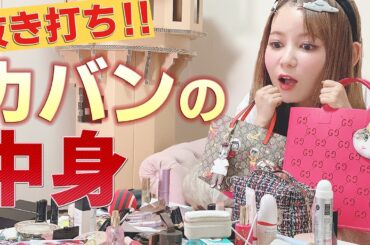 【抜き打ちチェック】2025年カバンの中身、リップの本数がまたまたエグい量入ってるんですけど。