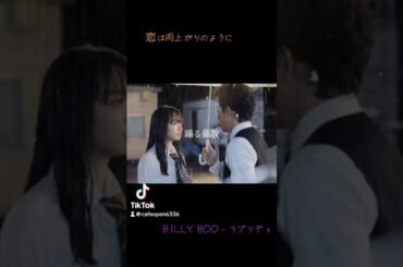 #恋は雨上がりのように #ラプソディ #BILLYBOO #小松菜奈 #大泉洋