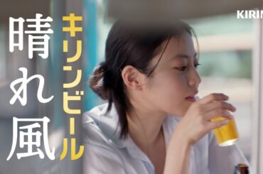 晴れ風　至福の時間　今田さん篇　30秒