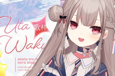 【歌枠/karaoke】ちょっとだけ歌うよ～【Vtuber/菓子野コトナ】