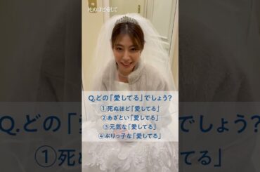 どれがどの「愛してる」かわかったら教えてね💬神城澪役の #瀧本美織 さんから「愛してる」クイズ  |　主演 #成宮寛貴 が8年ぶりに俳優復帰！ドラマ「 #死ぬほど愛して」 #ABEMA で無料配信中