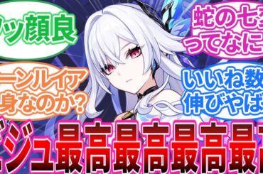 【原神】「スカーク実装！」に対する旅人の反応集【反応集】エスコフィエ/タルタリヤ/蛇の七変/氷元素/カーンルイア