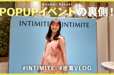 POPUPイベントの裏側vlog｜お越しいただきました皆様、本当にありがとうございました♡