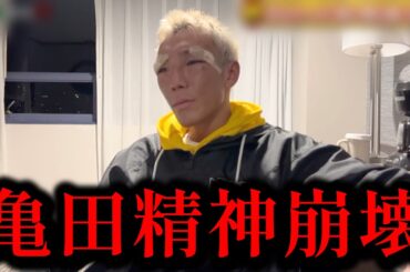 亀田がボコボコにされて引退に追い込まれる・・・【亀田京之介】