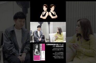 ピアニスト花房晴美ご自宅訪問〜ギタリスト斎藤優貴さんを迎えて