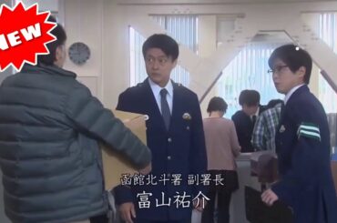 日曜ミステリー 2025 👮 「さすらい署長　風間昭平　ほくと函館湾殺人事件」 -  FULL EP #邦画
