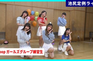 【4K】KJ-popガールズグループ練習生 / What is Love? / 11 May 2025