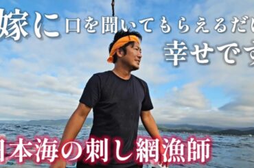 嫁が泣くほどの荒波の中、仕掛けに行った網で魚は捕れるのか!? 新潟県の夫婦漁師