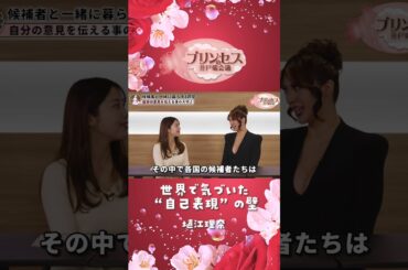 世界で気づいた自己表現の壁（塙江里奈） #プリンセスの井戸端会議