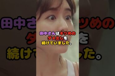 田中みな実が西野七瀬に大激怒！？#アイドル #西野七瀬 #田中みな実 #すっぴん #shorts