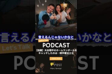 ドジャースの強さの裏に理学療法士？　#大谷翔平 #理学療法士