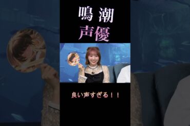 鳴潮声優カワボ