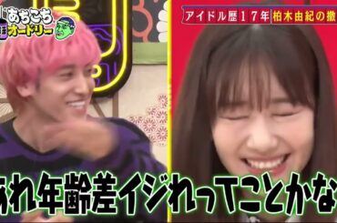 「あちこちオードリー」柏木由紀、卒業決断の理由は“2人理論” りんたろー。は春日に近づく