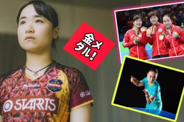 伊藤美誠「金メダルという言葉の重みを感じる」初のシングルス表彰台へ！【世界卓球2025】